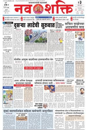 Free Press Journal Navshakti Epaper, Wed, 17 Mar 21