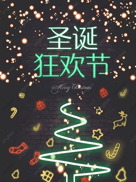 Neon Christmas Day Poster Template Download on Pngtree