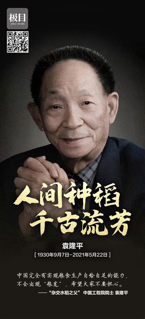袁隆平今在长沙去世，曾在武汉读中小学，选择湖北荆州作为研究基地-荆楚网-湖北日报网