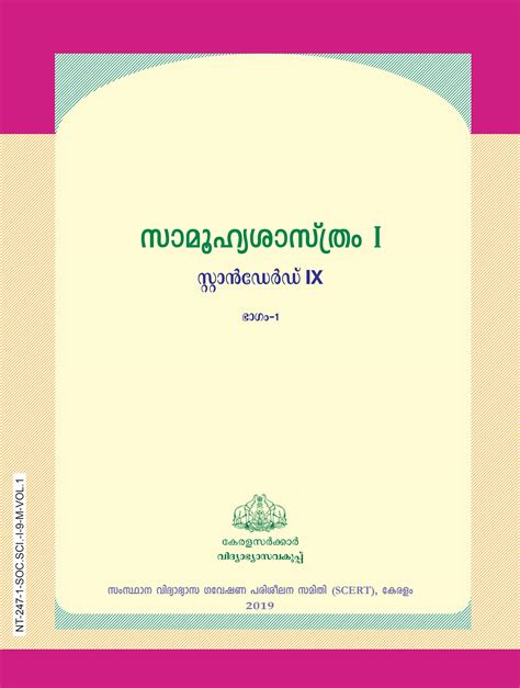 Image result for Class 9 SCERT