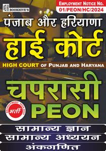 Punjab & Haryana Hindi Medium High Court Peon 2024-2025 (Set of 3 Books ...