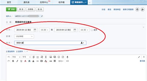 网易企业邮箱"日程"功能使用步骤说明_上海网易(163)企业邮箱服务中心