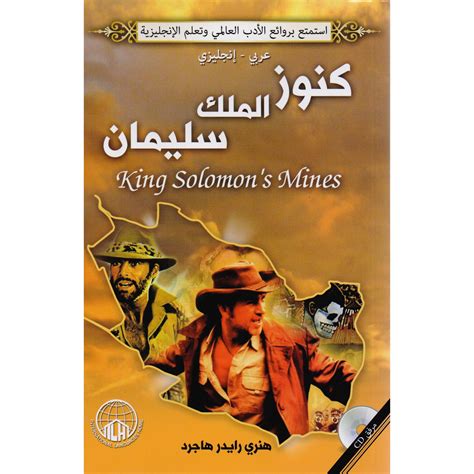 كنوز الملك سليمان ع / ان + سى دى هنري رايدر هاجرد - Jarir.com