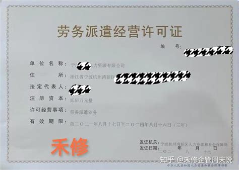 北京劳务派遣许可证办理条件及流程 - 知乎