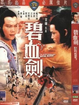 chinese action movies Kung Fu Movie 2007版碧血剑 - YouTube