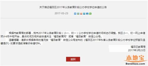 福田2017公办学校学位申请推迟 预计4月中旬开始- 深圳本地宝