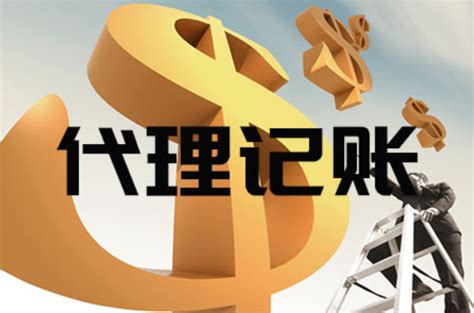 代理记账_金华代理记账_金华代理记账公司_金华代帐会计_金华市华成会计有限公司