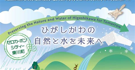 【北海道東川町】Higashikawa Carbon Offset Project - 産経ニュース