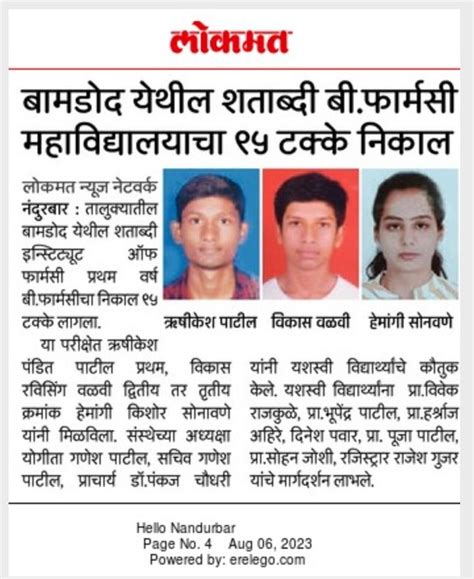 Media Releases || Shatabdi Institute Of Pharmacy
