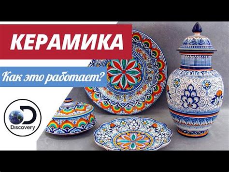 Классификация керамических материалов основные виды и применение (5 видео)