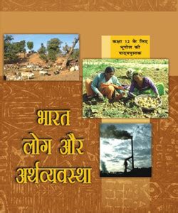 NCERT Books For Class 12 Indian People And Economy In Hindi Medium: Buy ...