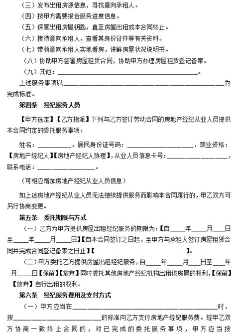 《北京市房屋出租经纪服务合同》(征求意见稿)- 北京本地宝