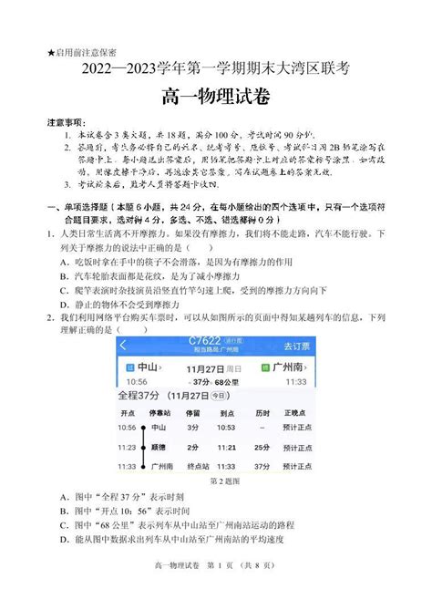 广东大湾区2022-2023学年高一上学期期末联考数学试卷+答案-教习网|试卷下载