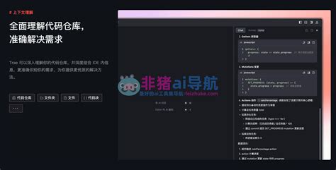 trae官网,字节ai编程工具国内版,免费Claude 3.7,3.5,GPT-4o,deepseek r1, v3|非猪ai导航