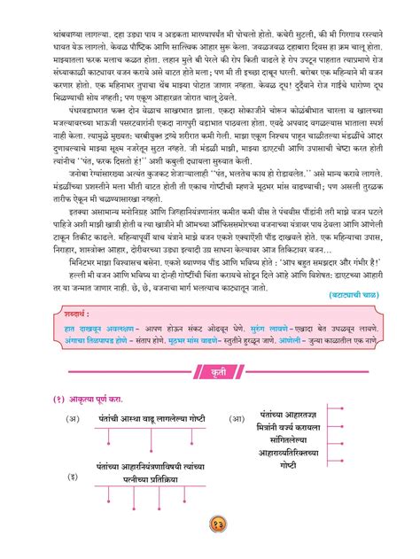 Image result for Marathi 12 Class Chapter 10