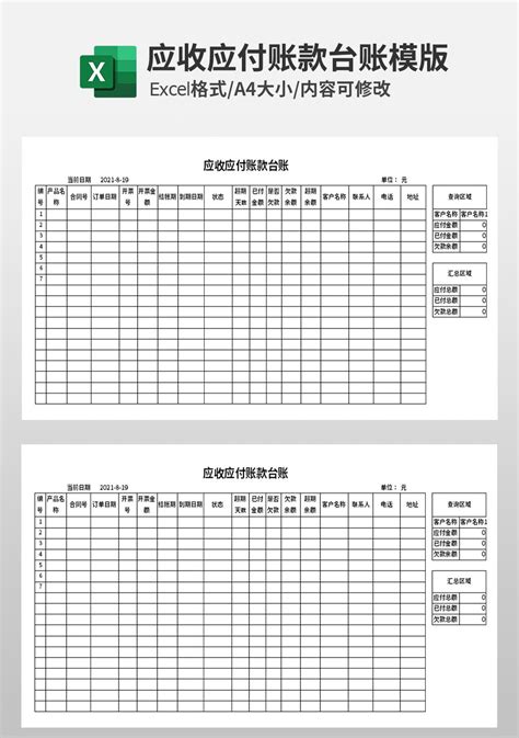 工程施工材料送检台帐Excel模板_千库网(excelID：149013)