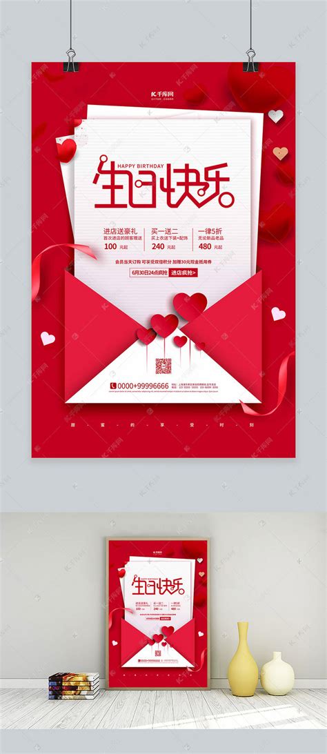 生日快乐信封红色简约海报海报模板下载-千库网