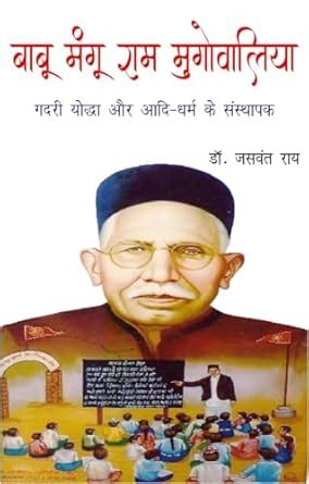 Buy Babu Mangu Ram Mugowalia (Gadari Yoddha aur Aadi Dharm ke ...