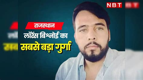 lawrence bishnoi gang ke member rohit godara ke khilafa interpole ne ...