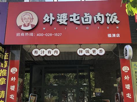 外婆屯卤肉饭加盟-【加盟日记】面条厂老板转做餐饮，成功开店还给忠告：一定要选好址！-中国加盟网