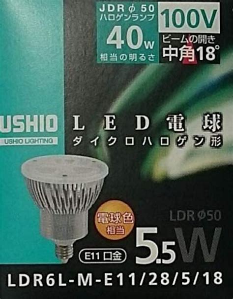 【どこよりも最安値】USHIO LDR6L-M-E11/28/5/18 LED電球 ダイクロハロゲン形 | 事業継続(BC)支援センター