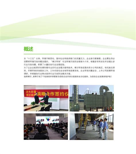 环保管家 - 杭州博尔环保科技有限公司