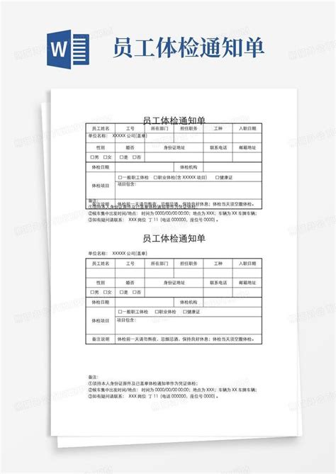 苏州中小学生健康体检表2019版Word模板下载_编号leppgnbx_熊猫办公