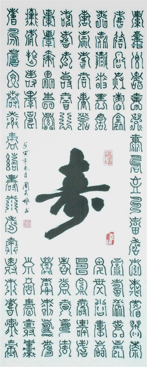 Bellelune 汉语: 象征吉祥的字及图形 2 - 福 禄 寿 喜