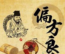 Image result for 秘方