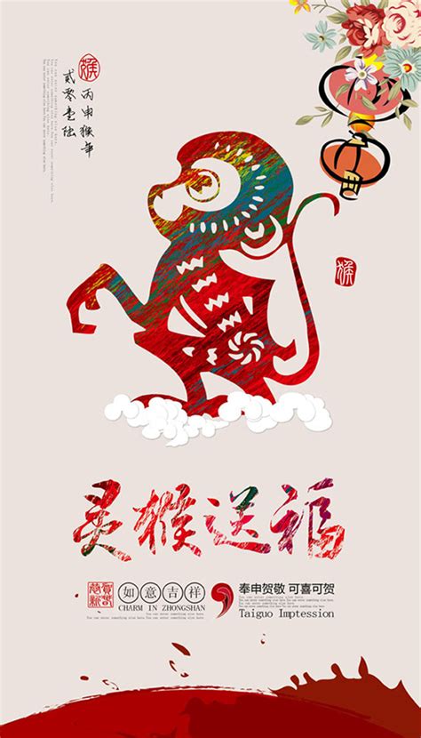 2016年猴年海报_素材中国sccnn.com