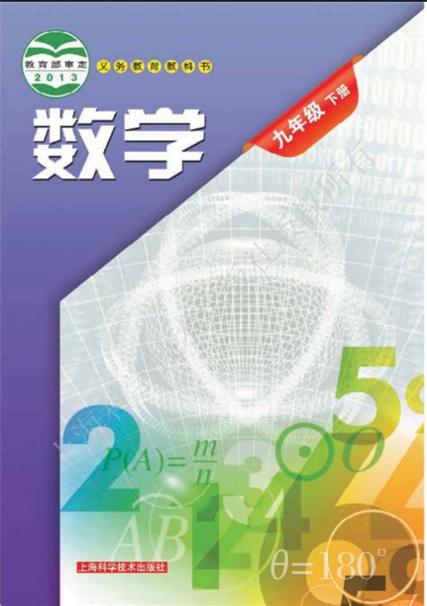 人教版初中数学七年级下册电子课本PDF下载 - 520教程网