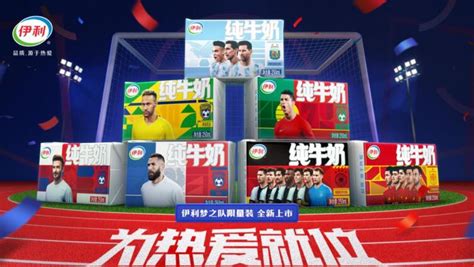伊利携世界足球“梦之队” 为热爱上场赴荣耀之巅 - 长江商报官方网站