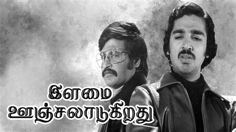 Watch & Download Ilamai Oonjal Aadukirathu 1978 Full HD Movie Online ...