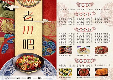 小四川餐馆菜单写真设计图__菜单菜谱_广告设计_设计图库_昵图网nipic.com
