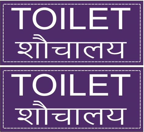 GOODPRINTZONE Toilet Sign Board Hindi and English Print On 5mm Thick ...