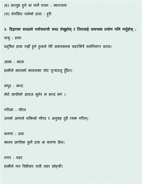 Image result for Nepali Chapter 1 Class 12