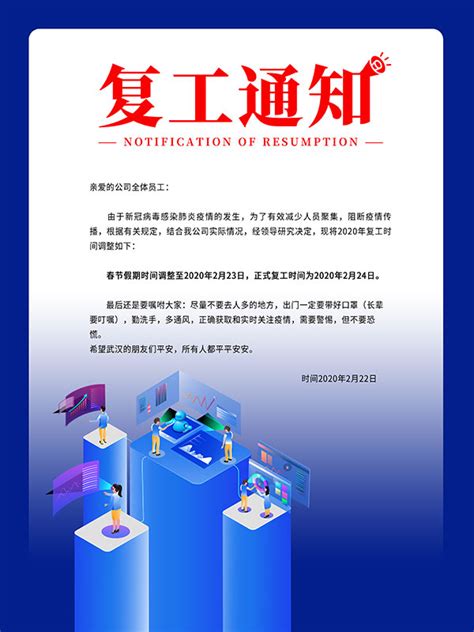企业复工海报_素材中国sccnn.com