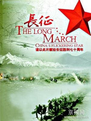 《长征》登陆美国历史频道 拯救中国纪录片市场_娱乐频道_凤凰网