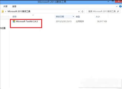 office2013如何激活？Office2013激活步骤-神马指导员