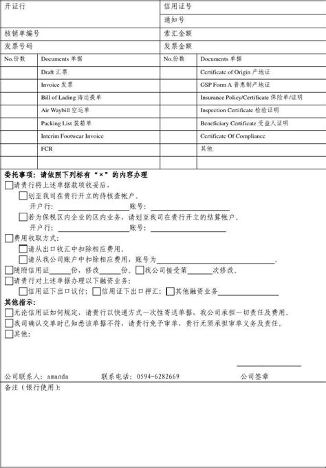 中国建设银行信用证交单申请书_word文档在线阅读与下载_无忧文档