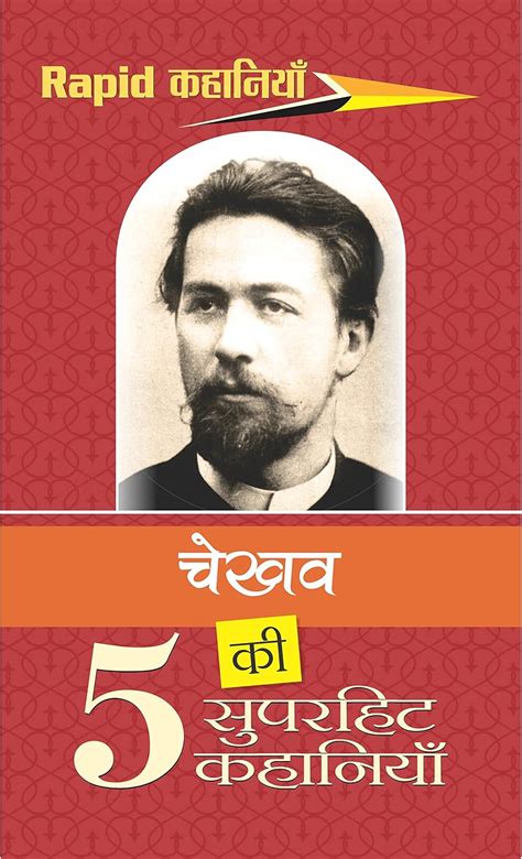 Chekhov Ki Paanch Superhit Kahaniyan: The Literary Brilliance of Anton ...