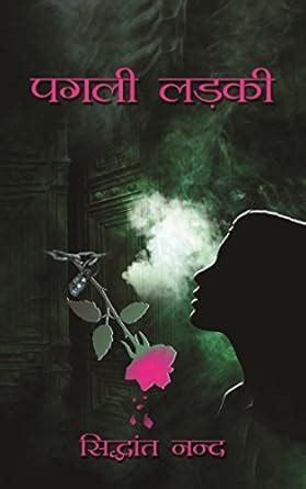 Buy Pagli Ladki Book Online at Low Prices in India | Pagli Ladki ...