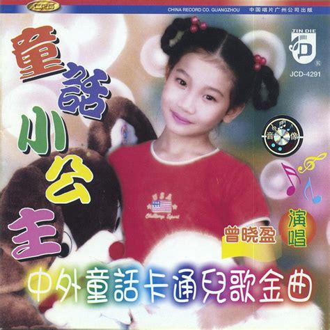 ‎Golden Childhood: Children’s Songs (Jin Se de Tong Nian: Zhong Guo You ...