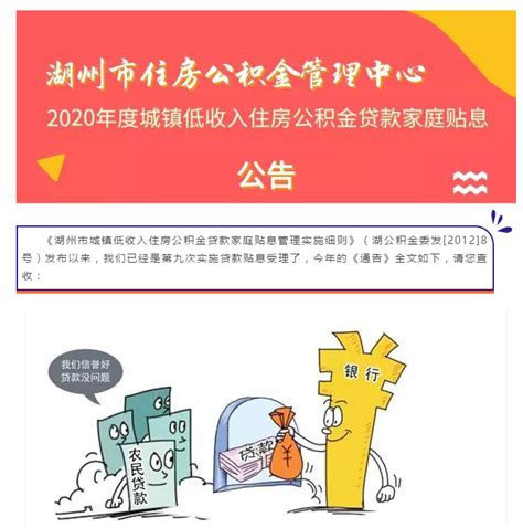 湖州市：关于印发做好2017年度城镇低收入住房公积金贷款家庭贴息工作的通知（湖公积金_最新政策_资讯_东方康养网 - 康复养老信息网