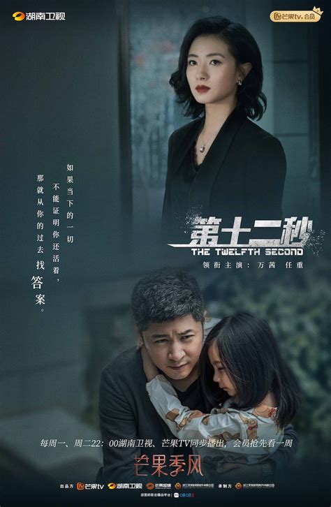 The Twelfth Second Chinese Drama - C-Drama Love - Show Summary