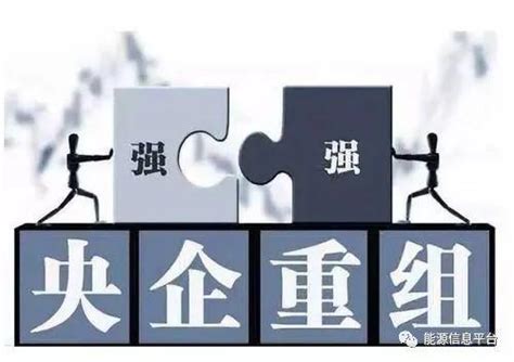 央企重组整合再提速 国资委明确改革重点_杭州日报