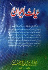 Hayat ul Haiwan by Allama Kamal-ud-Din Al-Dameeri translated by Maulana ...