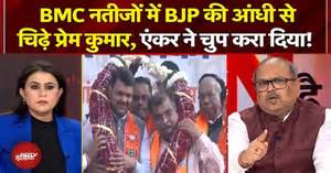 BMC Election Results 2026: BJP की जीत के बाद Sucherita से ही बीच Debate ...