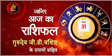31 August 2024 Horoscope (राशिफल) – Astroscience