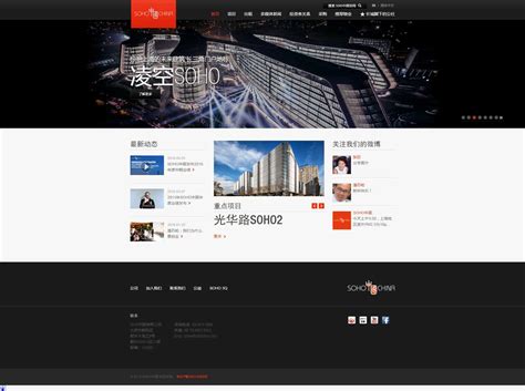 SOHO中国有限公司-网站建设案例|网站设计案例|网站制作案例-北京一度旭展文化传媒有限公司